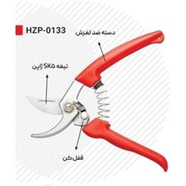 قیچی باغبانی مدل HZP-0133 زیمبرگ